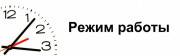 Рабочий период с 06 апреля по 30 апреля Рабочий период с 06 апреля по 30 апреля